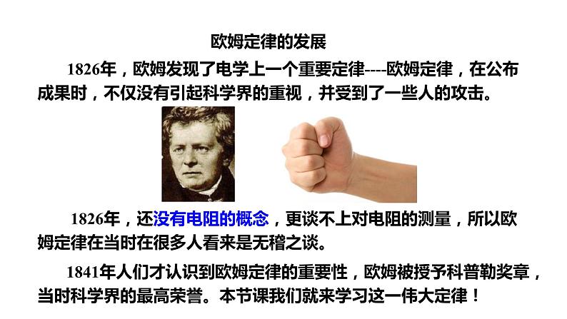 17.2欧姆定律 课件 2023-2024学年人教版物理九年级下册第4页