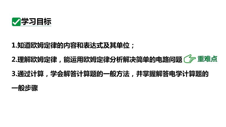17.2欧姆定律 课件 2023-2024学年人教版物理九年级下册第5页