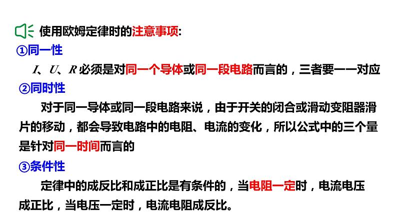 17.2欧姆定律 课件 2023-2024学年人教版物理九年级下册第7页
