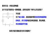 17.3第1课时电阻的测量——伏安法测电阻  课件 2023-2024学年人教版物理九年级下册