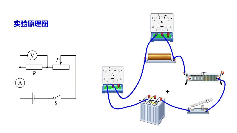 17.3第1课时电阻的测量——伏安法测电阻  课件 2023-2024学年人教版物理九年级下册第8页