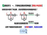 17.3第2课时电阻的测量——特殊方法测电阻 课件 2023-2024学年人教版物理九年级下册