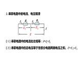 17.4欧姆定律在串、并联电路中的应用 课件 2023-2024学年人教版物理九年级下册