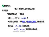 18.2第1课时电功率 课件 2023-2024学年人教版物理九年级下册