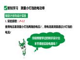 18.3测量小灯泡的电功率 课件 2023-2024学年人教版物理九年级下册