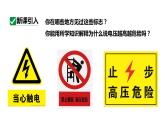 19.3安全用电 课件 2023-2024学年人教版物理九年级下册