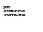 19.3安全用电 课件 2023-2024学年人教版物理九年级下册