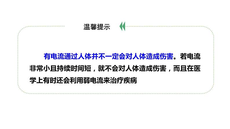 19.3安全用电 课件 2023-2024学年人教版物理九年级下册第5页