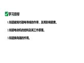 20.4电动机 课件 2023-2024学年人教版物理九年级下册