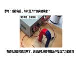 20.4电动机 课件 2023-2024学年人教版物理九年级下册