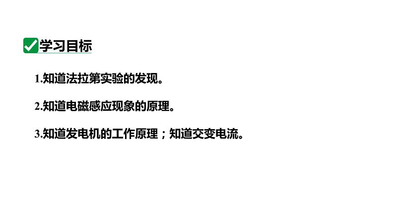 20.5磁生电 课件 2023-2024学年人教版物理九年级下册第2页