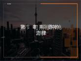 15.5 串、并联电路中的电流规律 课件 2023-2024学年人教版物理九年级下册