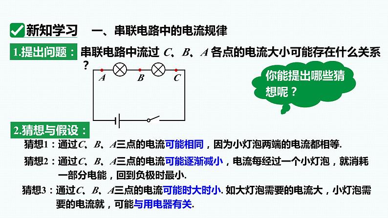 15.5 串、并联电路中的电流规律 课件 2023-2024学年人教版物理九年级下册第4页