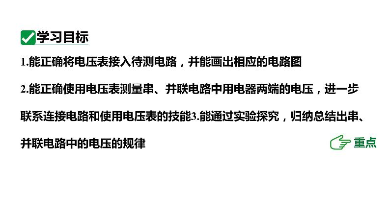 16.2串并联电路中的电压规律 课件 2023-2024学年人教版物理九年级下册04