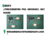 16.2串并联电路中的电压规律 课件 2023-2024学年人教版物理九年级下册