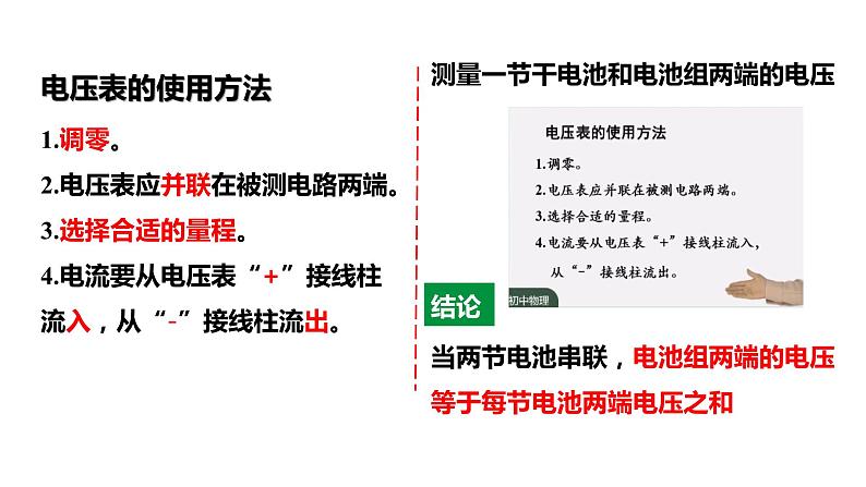 16.2串并联电路中的电压规律 课件 2023-2024学年人教版物理九年级下册06