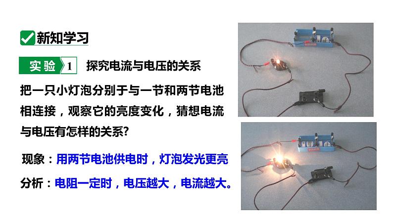 17.1第1课时电流与电压的关系 课件 2023-2024学年人教版物理九年级下册04