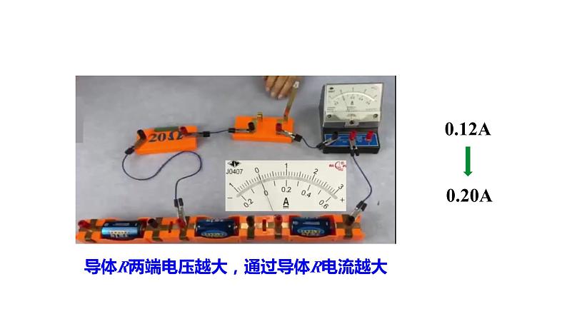 17.1第1课时电流与电压的关系 课件 2023-2024学年人教版物理九年级下册05