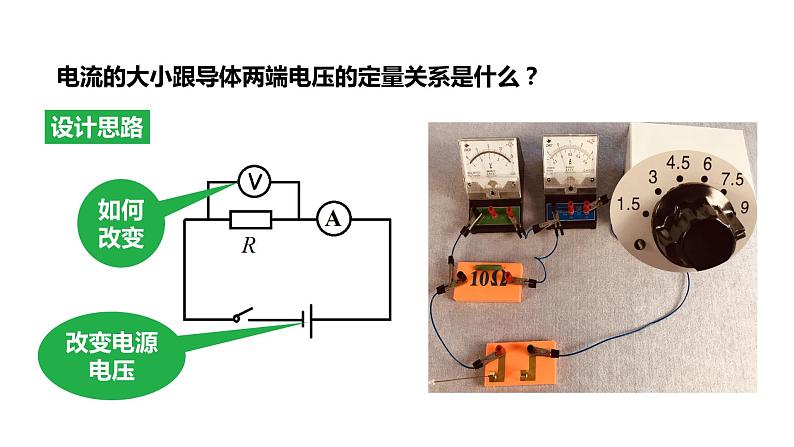 17.1第1课时电流与电压的关系 课件 2023-2024学年人教版物理九年级下册06