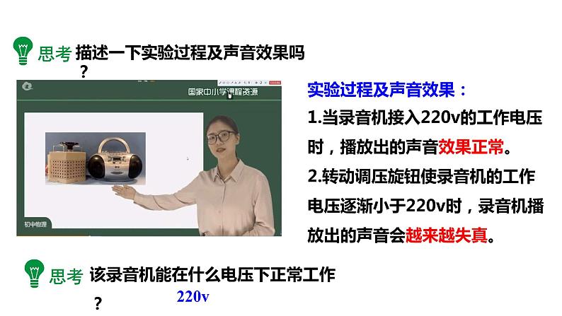 18.2第2课时额定电压额定功率 课件 2023-2024学年人教版物理九年级下册05