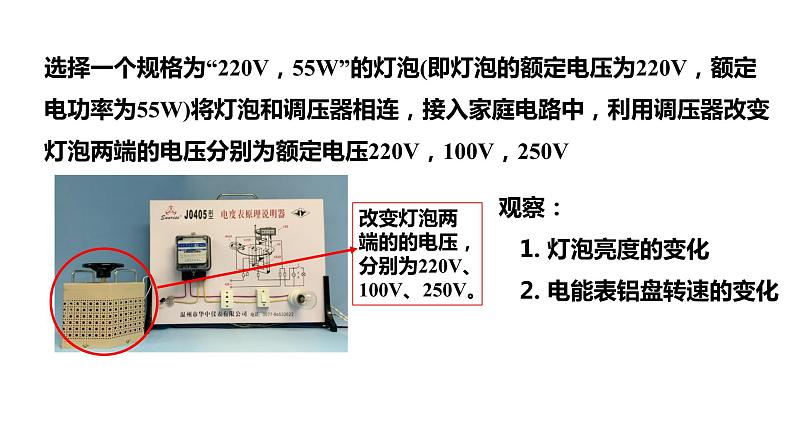 18.2第2课时额定电压额定功率 课件 2023-2024学年人教版物理九年级下册07