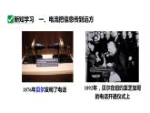 21.1、21.2现代的顺风耳——电话电磁波的海洋 课件 2023-2024学年人教版物理九年级下册
