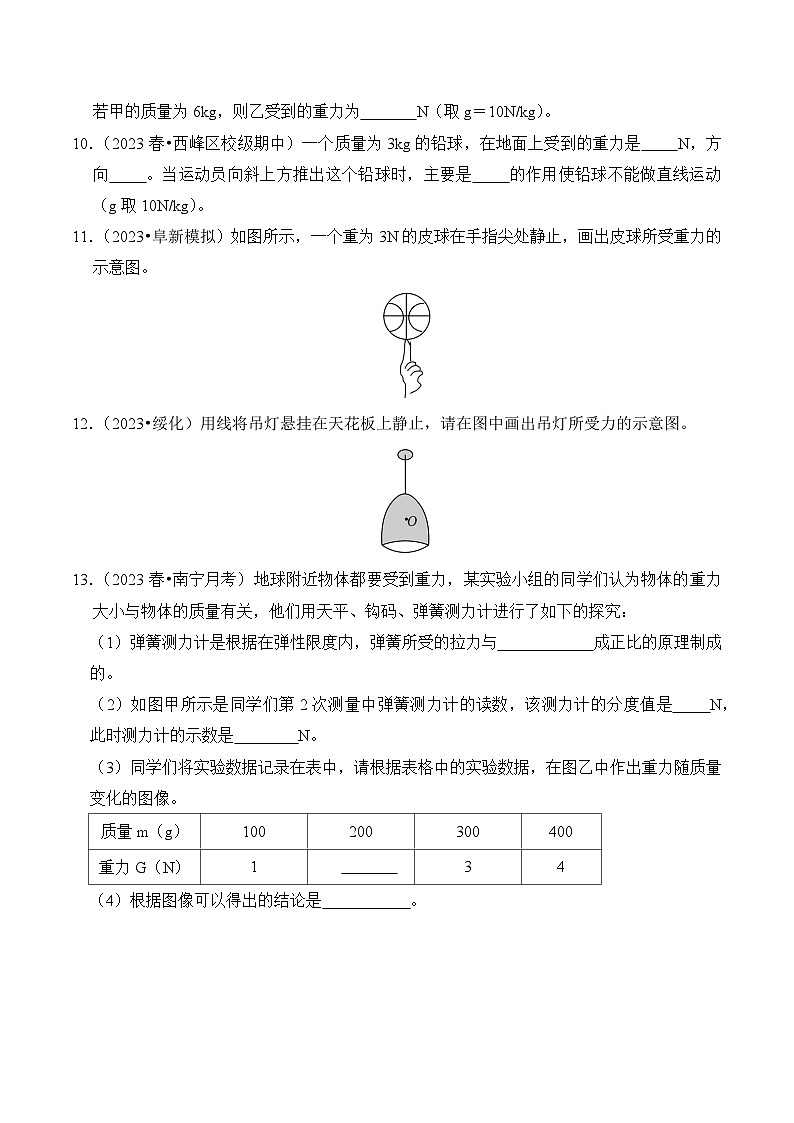 2023-2024学年八年级下册物理人教版7.3 重力（基础+能力）练（含解析）第3页
