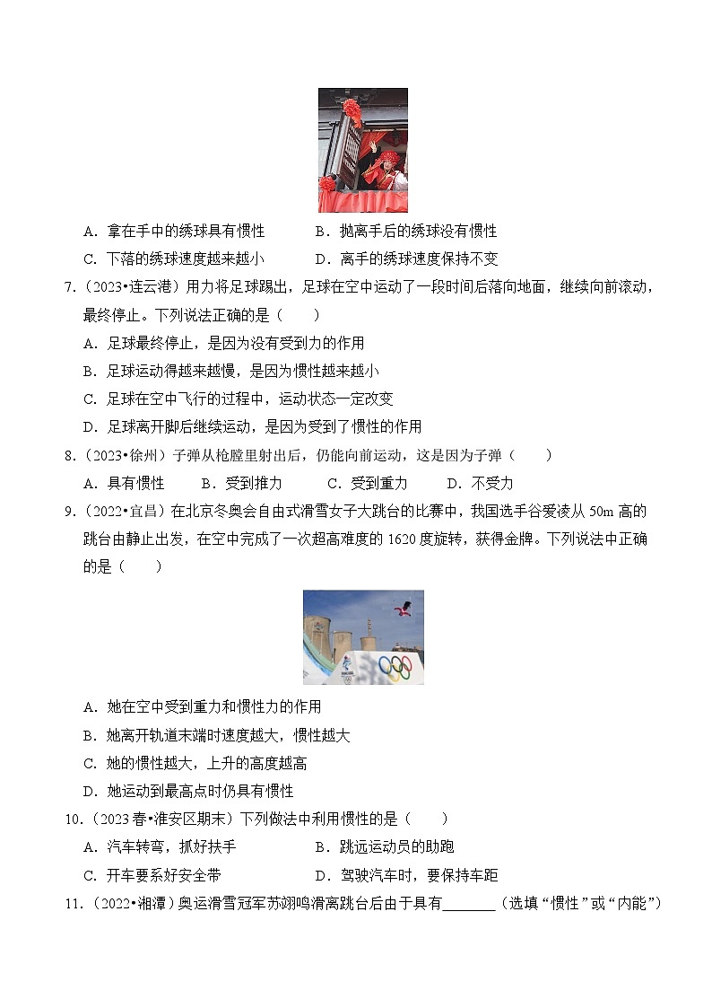 2023-2024学年八年级下册物理人教版8.1 牛顿第一定律（基础+能力）练（含解析）第2页