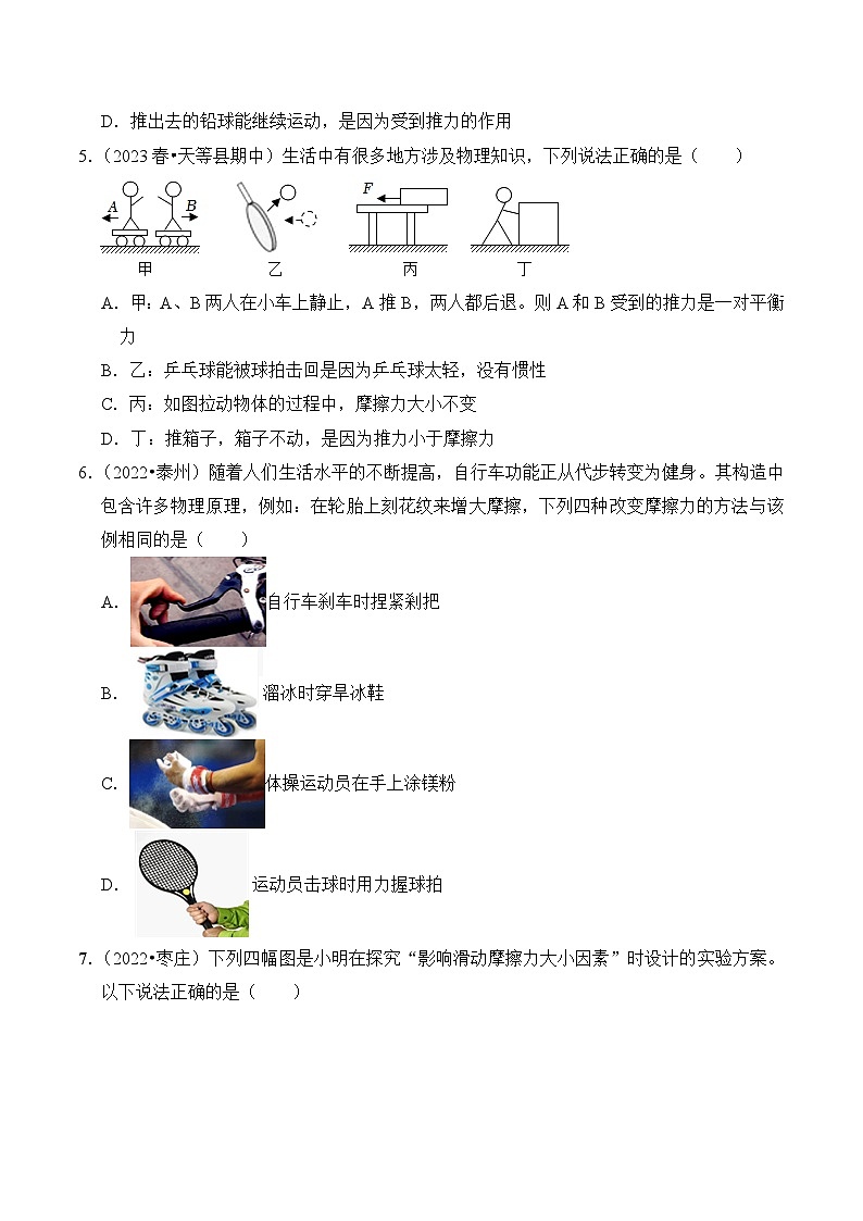 2023-2024学年八年级下册物理人教版8.3 摩擦力（基础+能力）练（含解析）第2页