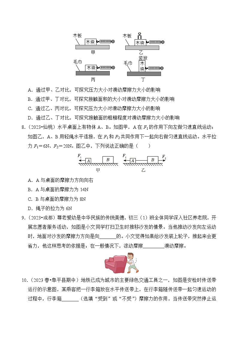 2023-2024学年八年级下册物理人教版8.3 摩擦力（基础+能力）练（含解析）第3页