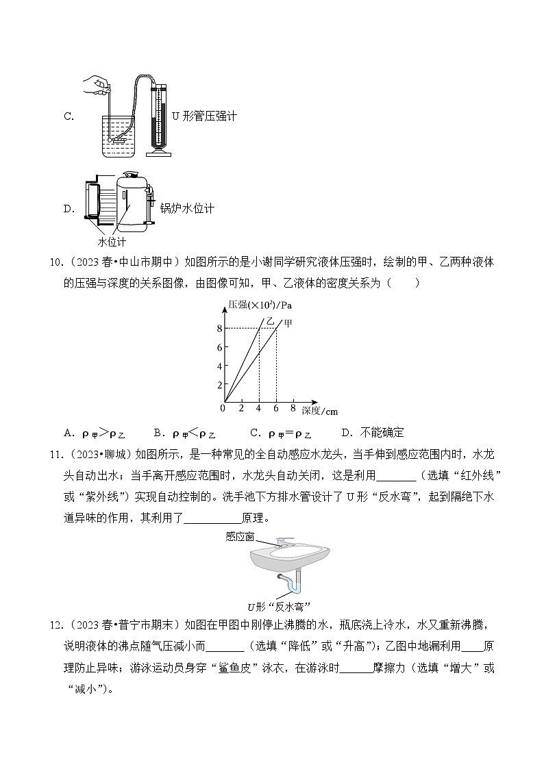 2023-2024学年八年级下册物理人教版9.2 液体的压强（基础+能力）练（含解析）第3页
