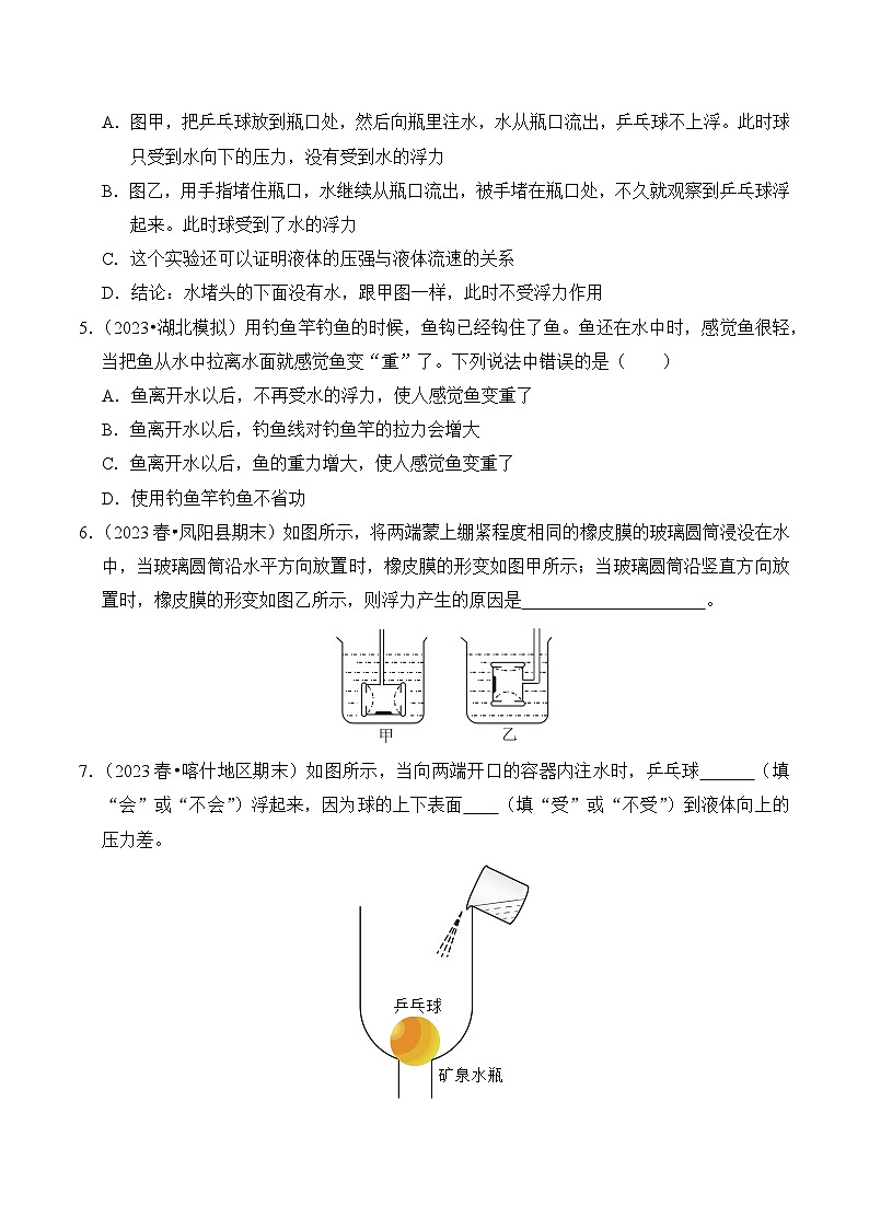 2023-2024学年八年级下册物理人教版10.1 浮力（基础+能力）同步练习（含解析）第2页