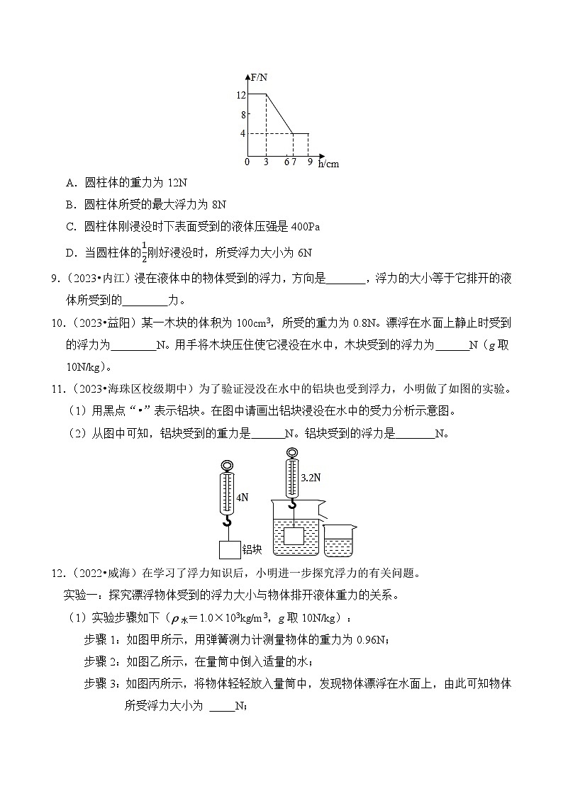 2023-2024学年八年级下册物理人教版10.2 阿基米德原理（基础+能力）练（含解析）第3页