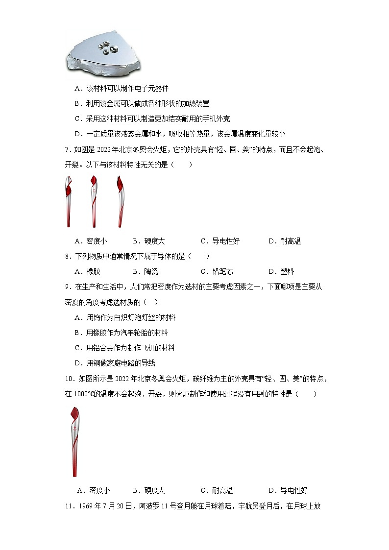 6.5物质的物理属性同步练习2023-2024学年苏科版八年级物理下册第2页