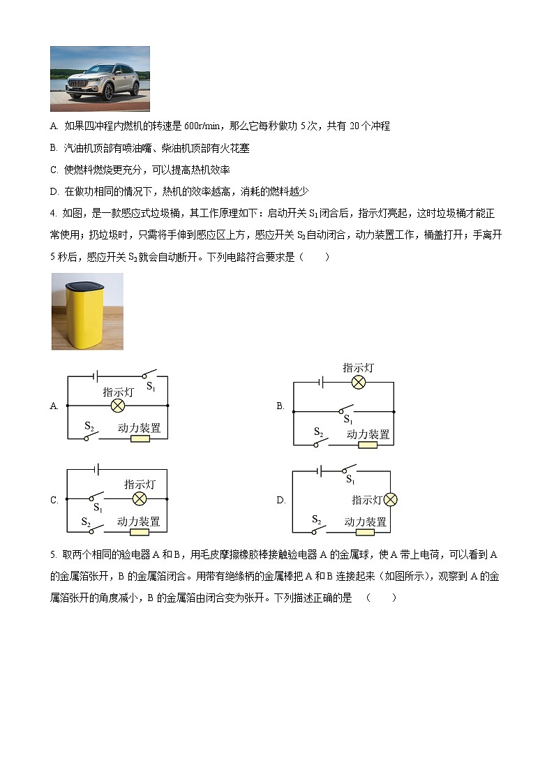 精品解析：山东省枣庄市市中区2023-2024学年九年级上学期期末物理试题（原卷版）第2页