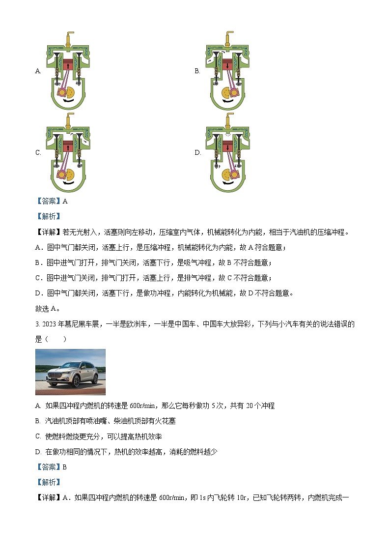 精品解析：山东省枣庄市市中区2023-2024学年九年级上学期期末物理试题（解析版）第2页