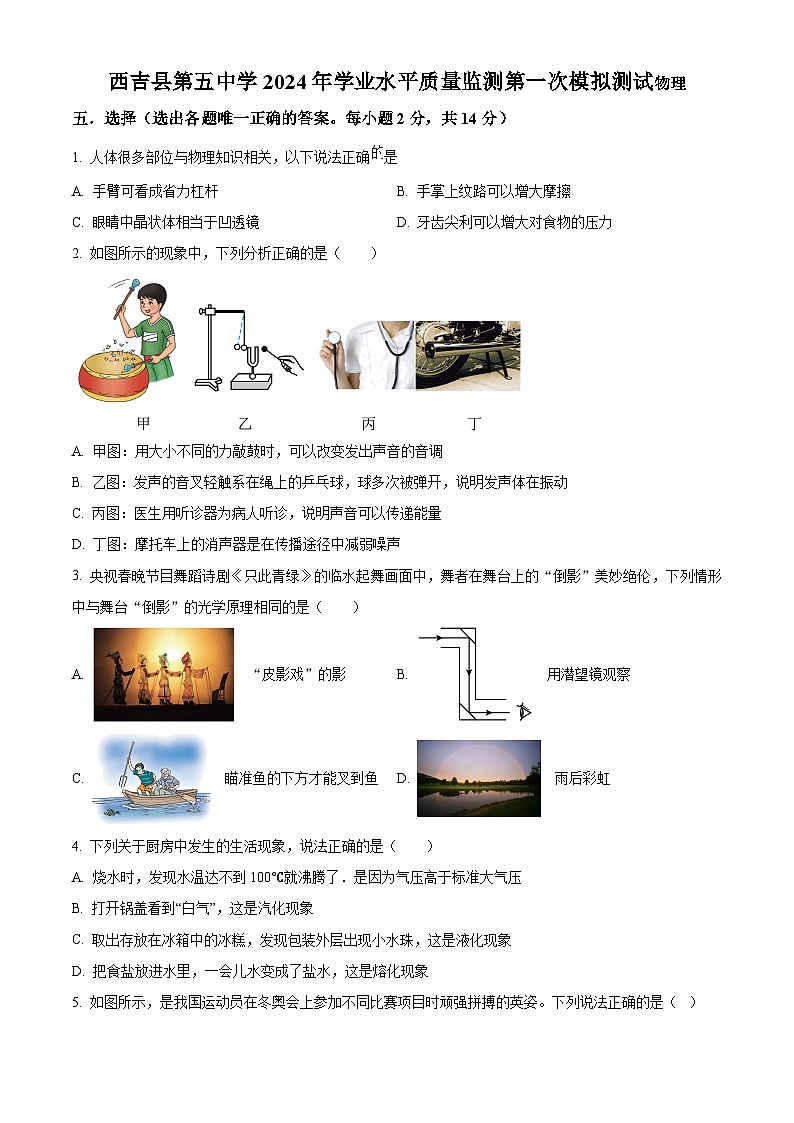 精品解析：宁夏固原市西吉县第五中学2023-2024学年九年级下学期开学物理试题（原卷版）第1页