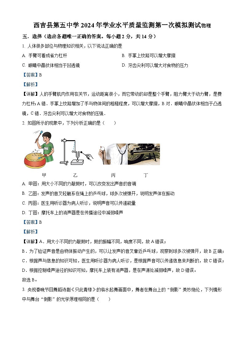 精品解析：宁夏固原市西吉县第五中学2023-2024学年九年级下学期开学物理试题（解析版）第1页