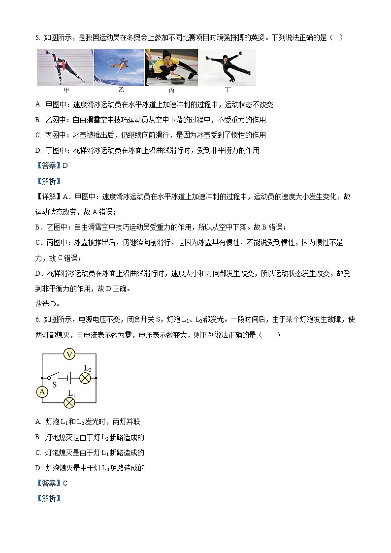 精品解析：宁夏固原市西吉县第五中学2023-2024学年九年级下学期开学物理试题（解析版）第3页
