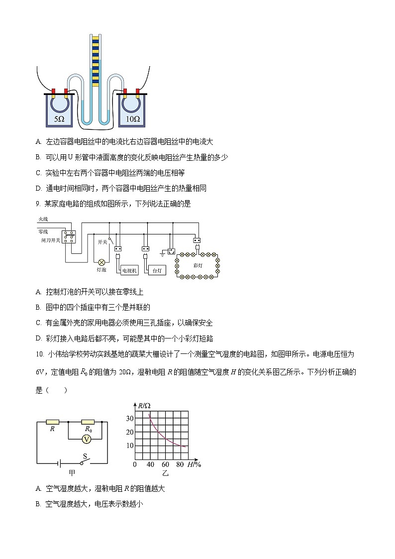 精品解析：山西省晋中市介休市2023-2024学年九年级下学期中考摸底考试物理试题（原卷版）第3页