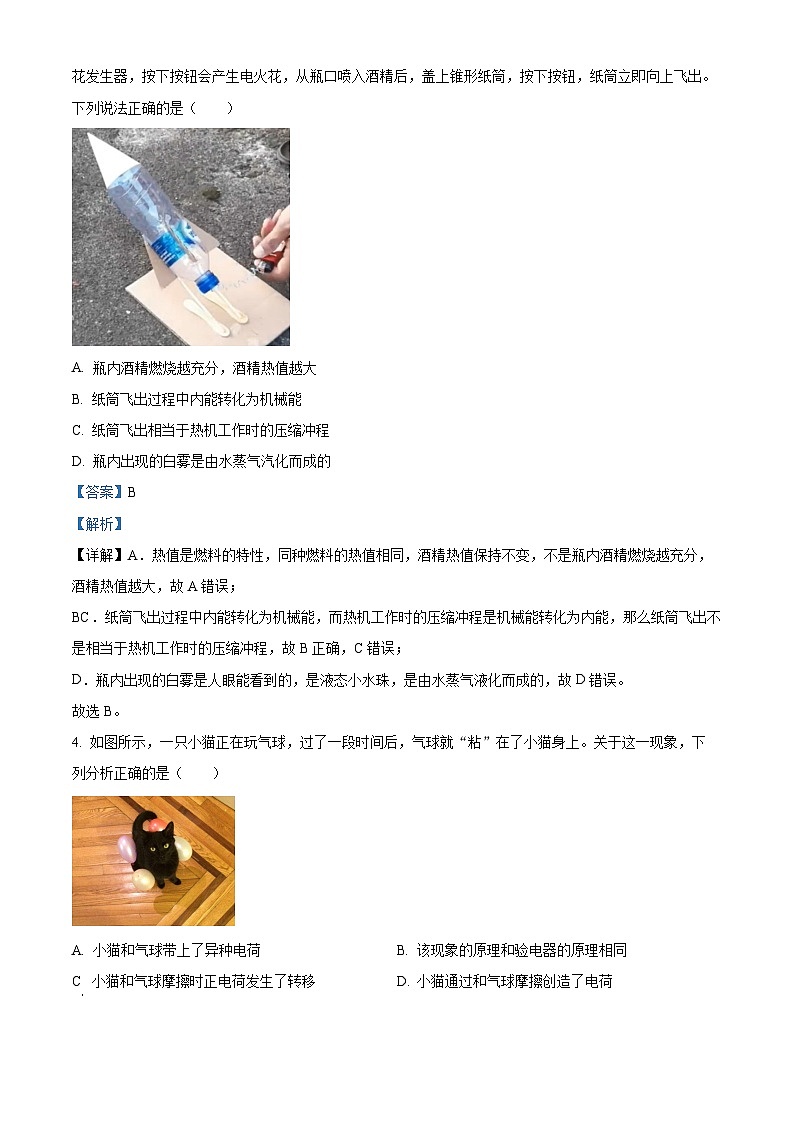 精品解析：山西省晋中市介休市2023-2024学年九年级下学期中考摸底考试物理试题（解析版）第2页