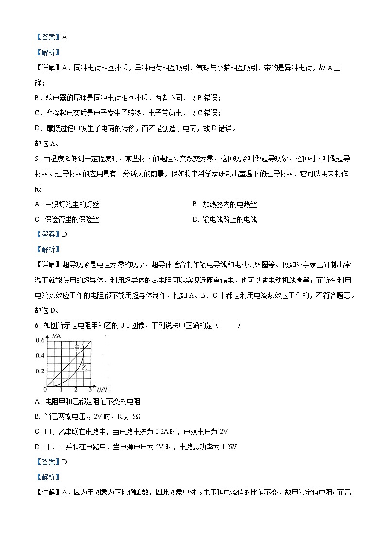 精品解析：山西省晋中市介休市2023-2024学年九年级下学期中考摸底考试物理试题（解析版）第3页