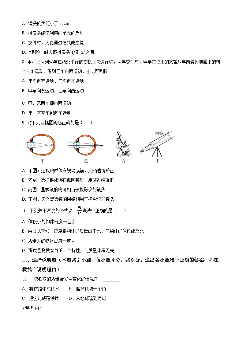精品解析：宁夏固原市西吉县第五中学2023-2024学年八年级上学期期末物理试题（原卷版）第2页