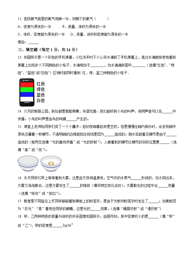 精品解析：宁夏固原市西吉县第五中学2023-2024学年八年级上学期期末物理试题（原卷版）第3页