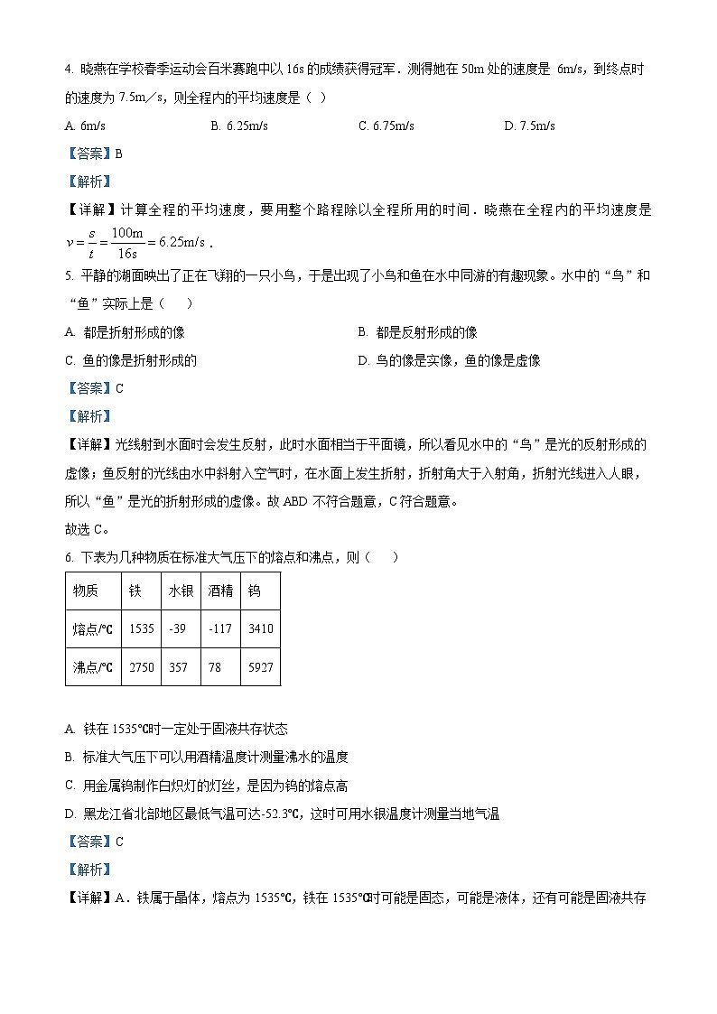 精品解析：宁夏固原市西吉县第五中学2023-2024学年八年级上学期期末物理试题（解析版）第2页