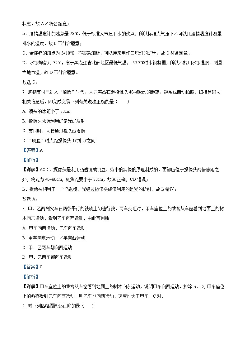 精品解析：宁夏固原市西吉县第五中学2023-2024学年八年级上学期期末物理试题（解析版）第3页