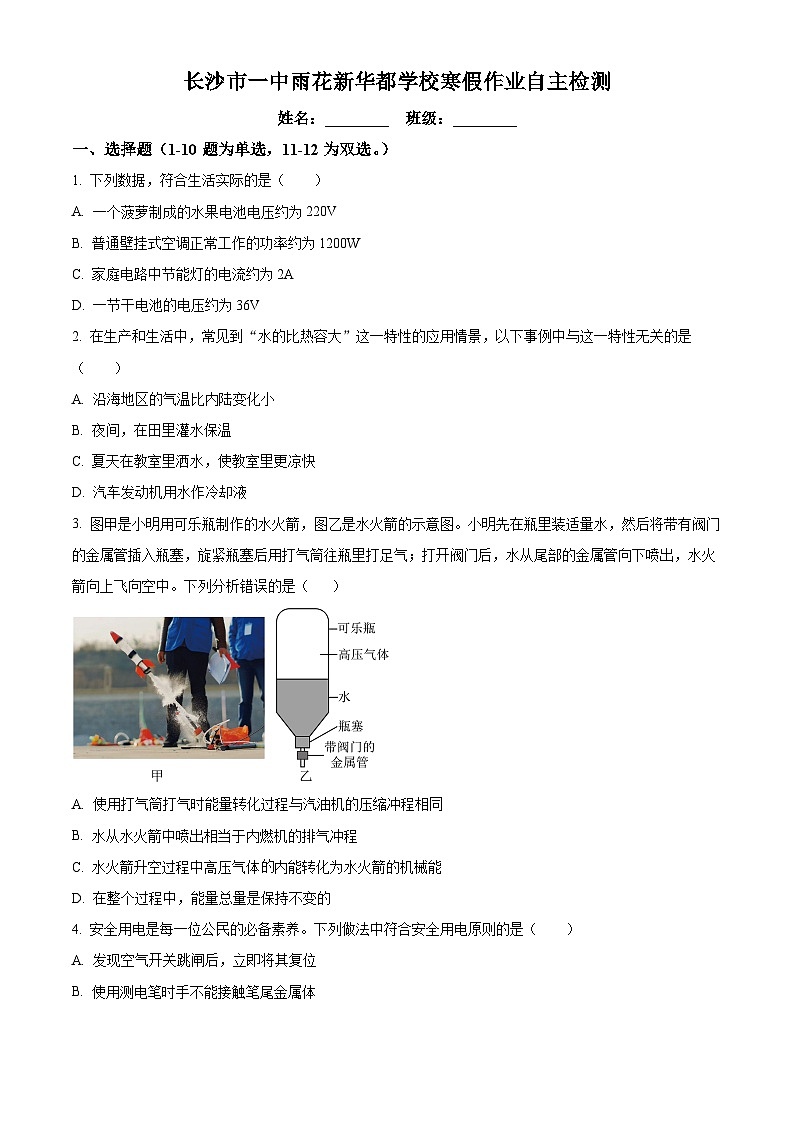 湖南省长沙市一中雨花新华都学校2023-2024学年九年级下学期入学考物理试题（原卷版+解析版）01