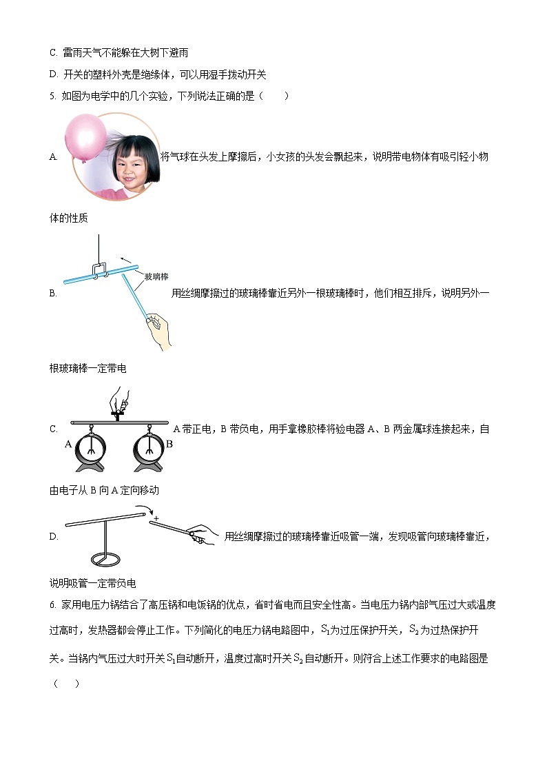 湖南省长沙市一中雨花新华都学校2023-2024学年九年级下学期入学考物理试题（原卷版+解析版）02