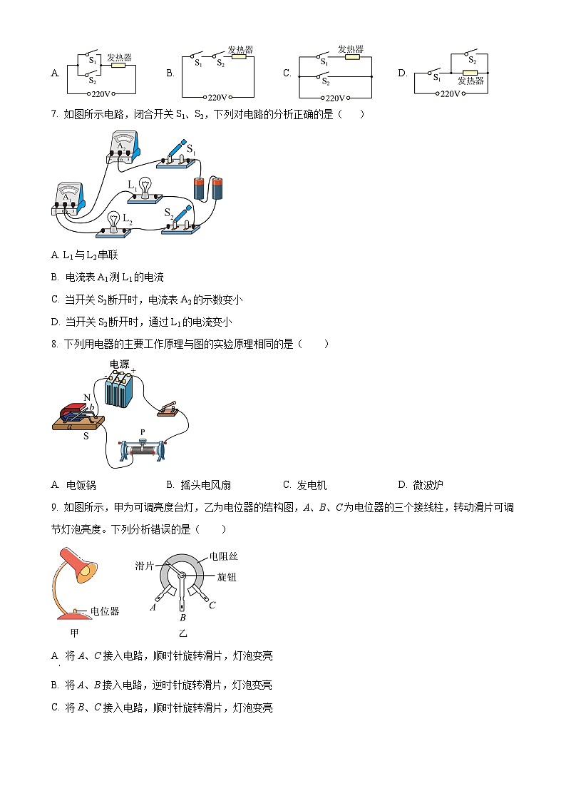 湖南省长沙市一中雨花新华都学校2023-2024学年九年级下学期入学考物理试题（原卷版+解析版）03