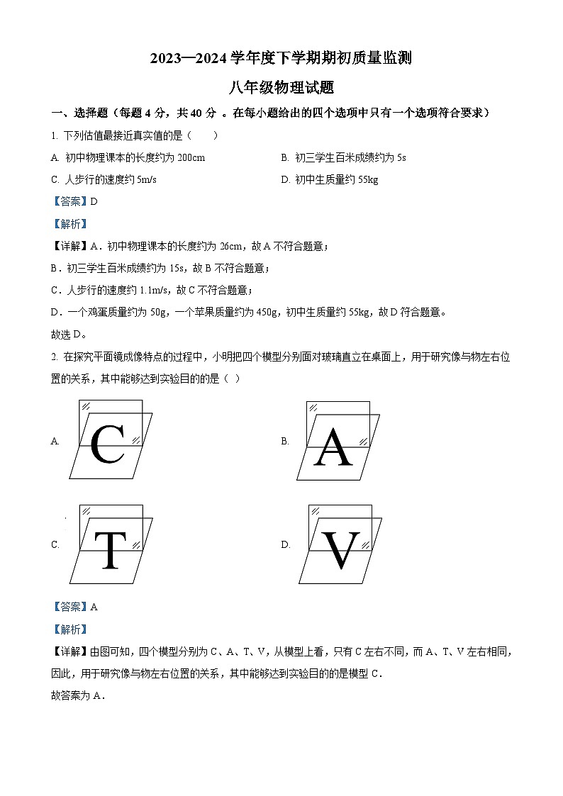 精品解析：黑龙江省大庆市肇源县东部五校2023-2024学年八年级下学期开学联考物理试题（解析版）第1页